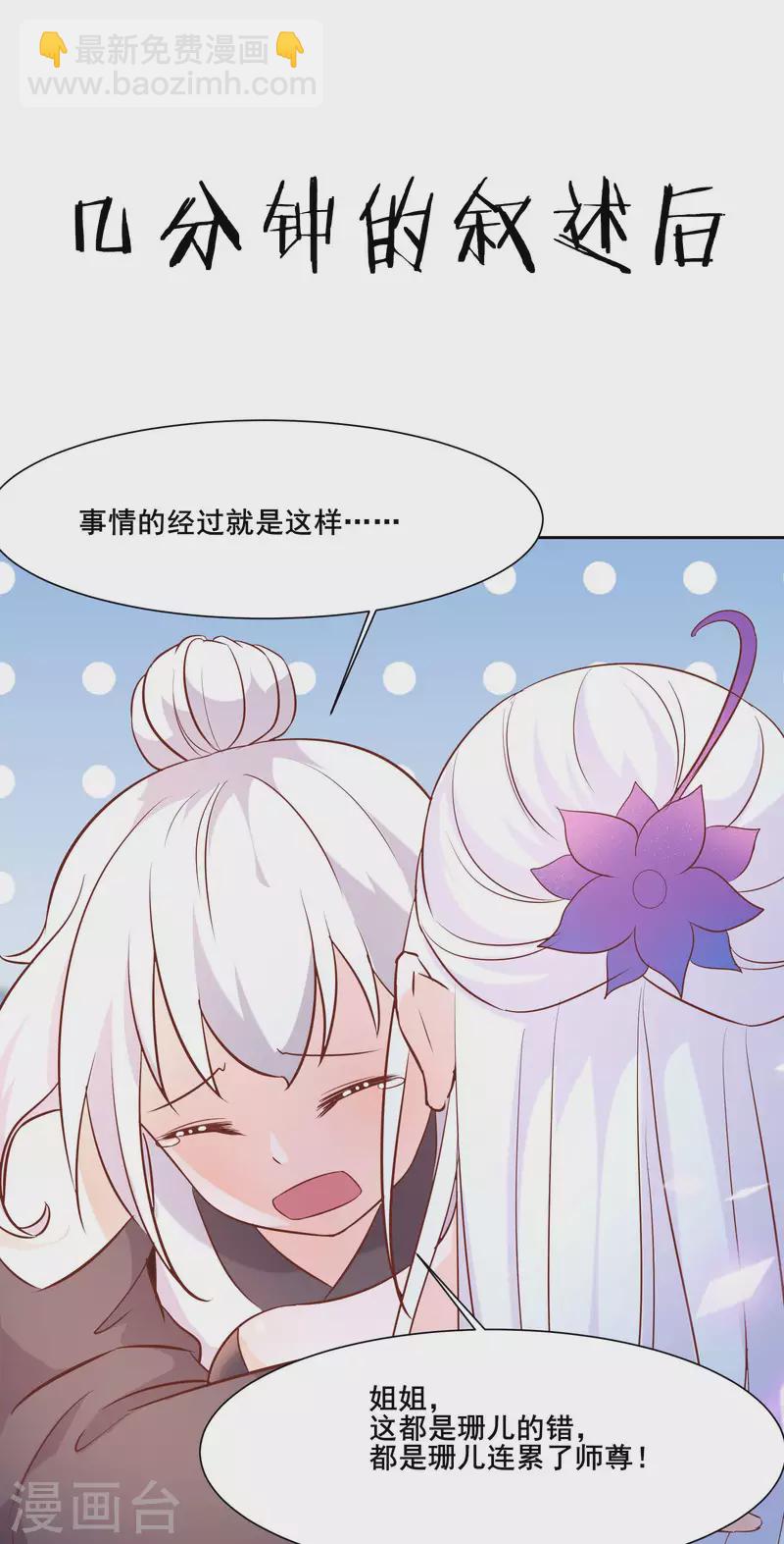 🍣徒弟都是女魔头 第30话 师尊他们回来了？ 第35页