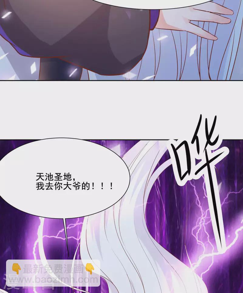 🍣徒弟都是女魔头 第30话 师尊他们回来了？ 第36页