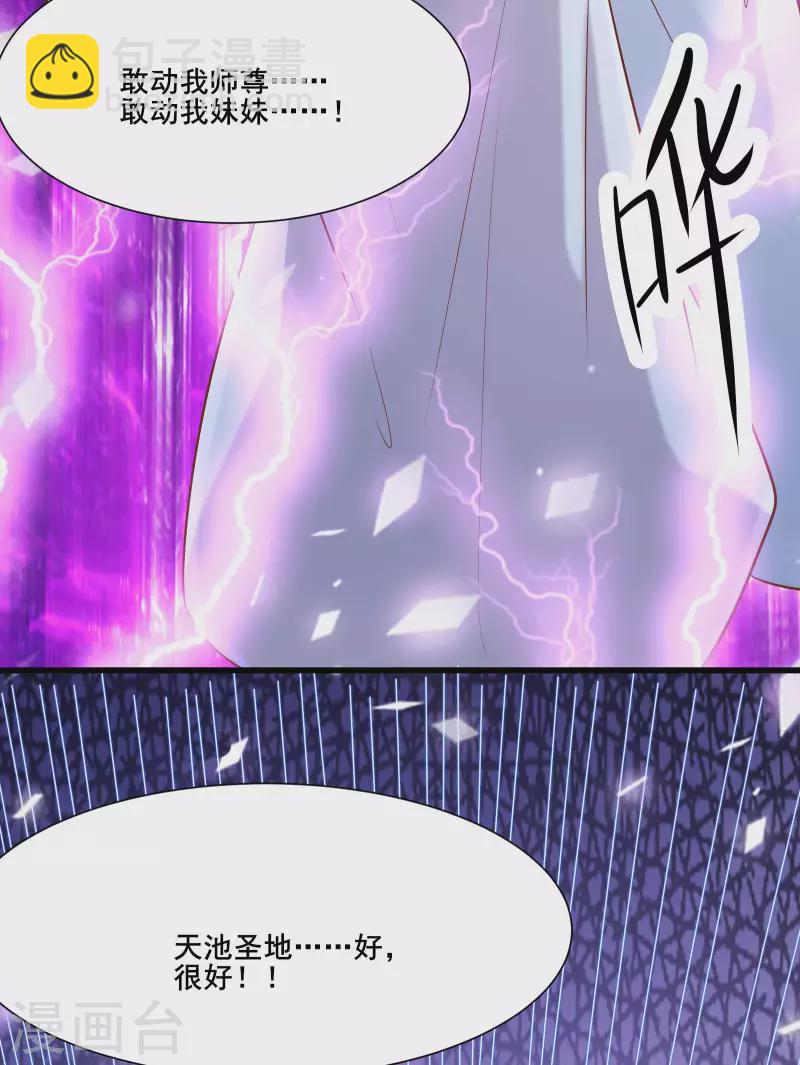🍣徒弟都是女魔头 第30话 师尊他们回来了？ 第38页