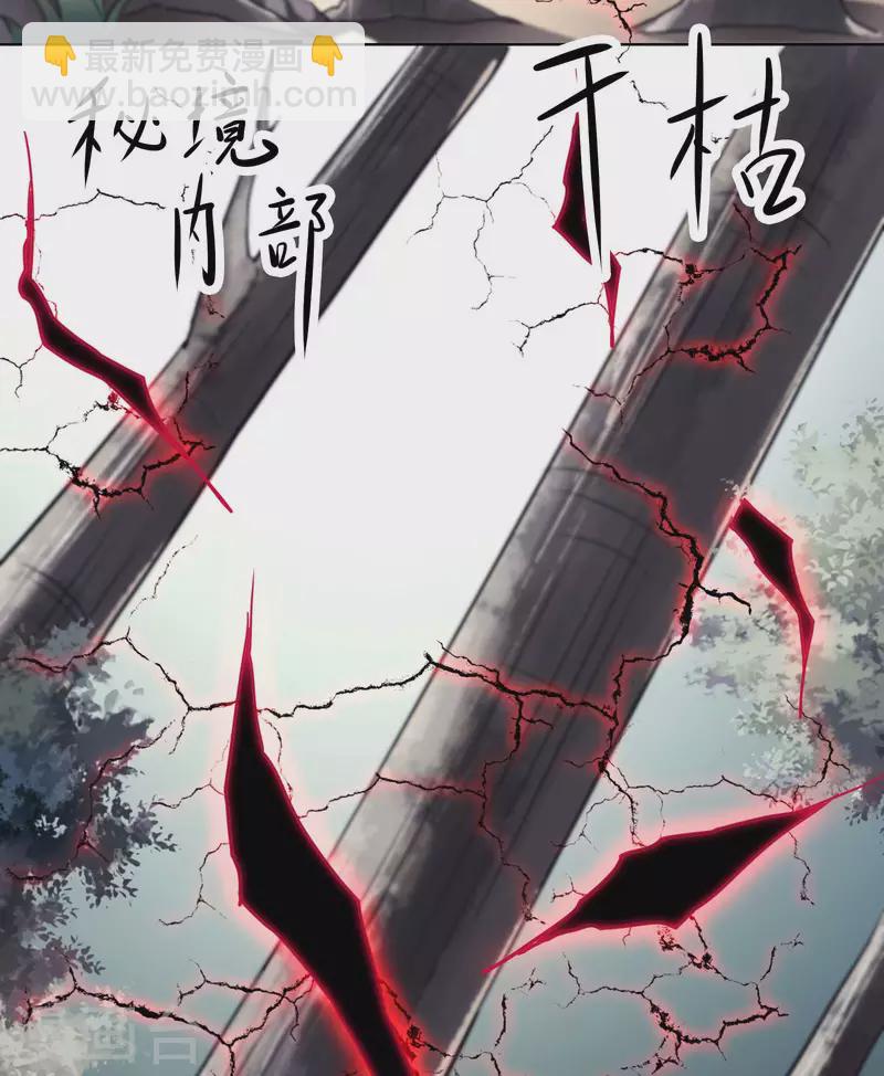 🍣徒弟都是女魔头 第30话 师尊他们回来了？ 第6页