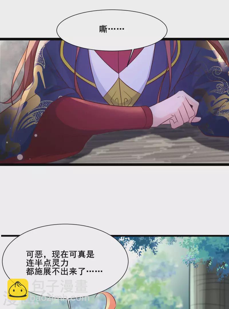 🍣徒弟都是女魔头 第30话 师尊他们回来了？ 第8页