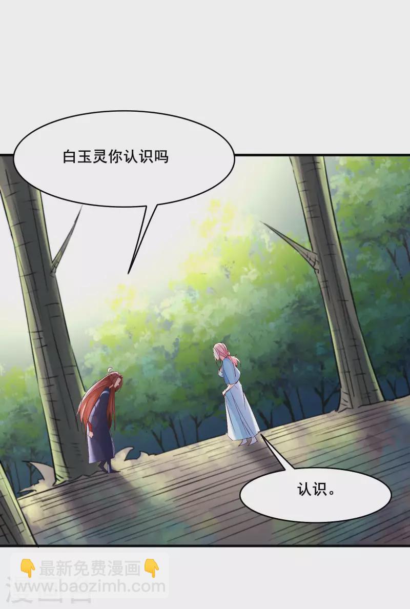 🍣徒弟都是女魔头 第32话 排行99的徒弟线索！ 第14页