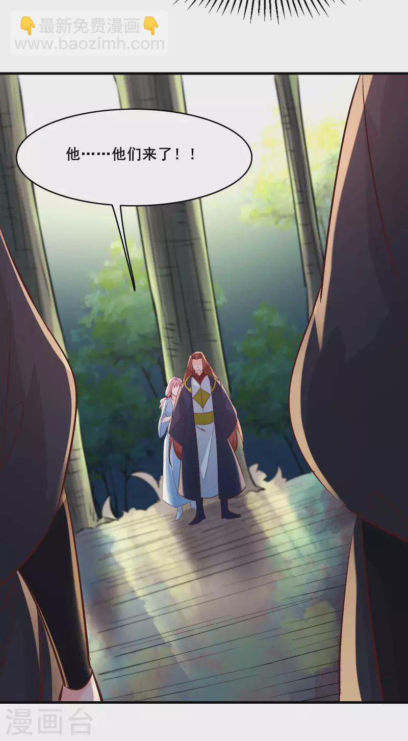 🍣徒弟都是女魔头 第32话 排行99的徒弟线索！ 第17页