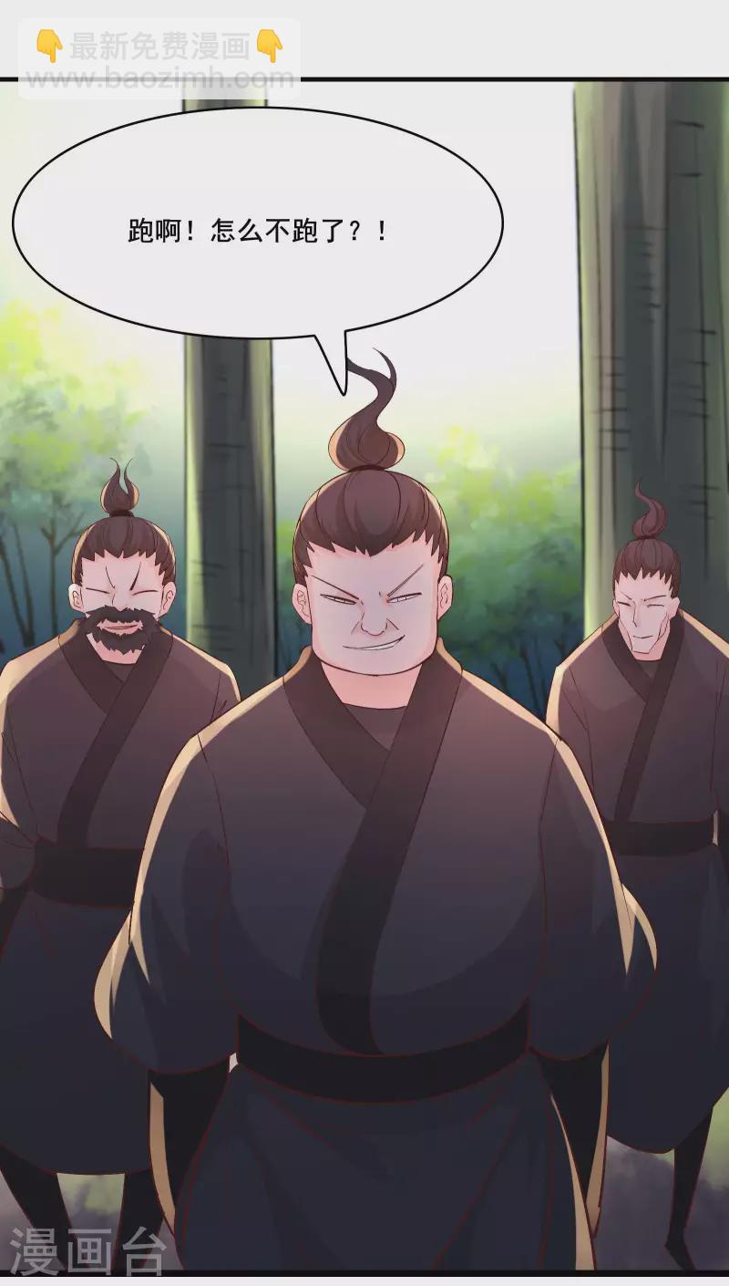 🍣徒弟都是女魔头 第32话 排行99的徒弟线索！ 第18页