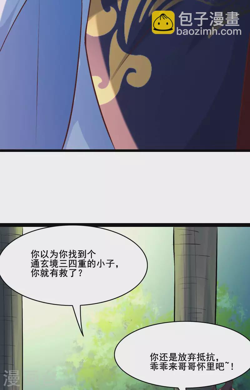 🍣徒弟都是女魔头 第32话 排行99的徒弟线索！ 第20页