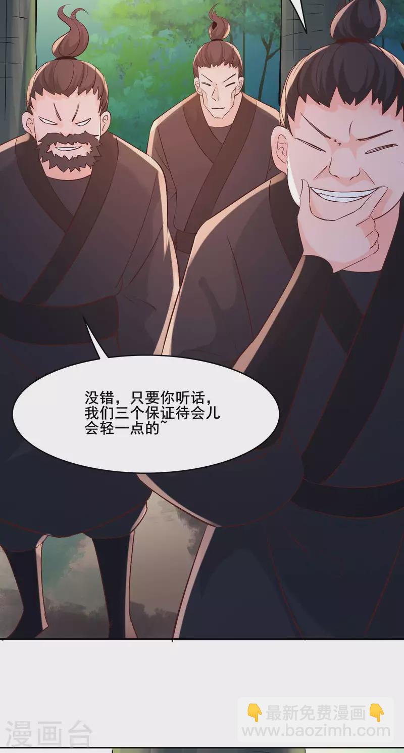 🍣徒弟都是女魔头 第32话 排行99的徒弟线索！ 第21页