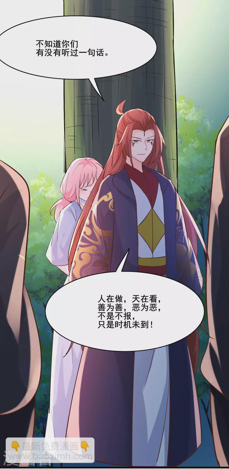 🍣徒弟都是女魔头 第32话 排行99的徒弟线索！ 第22页