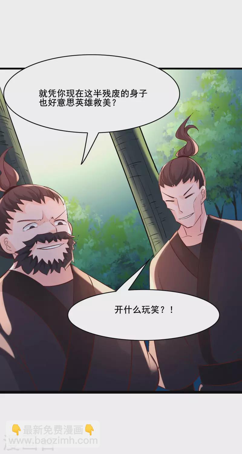 🍣徒弟都是女魔头 第32话 排行99的徒弟线索！ 第23页