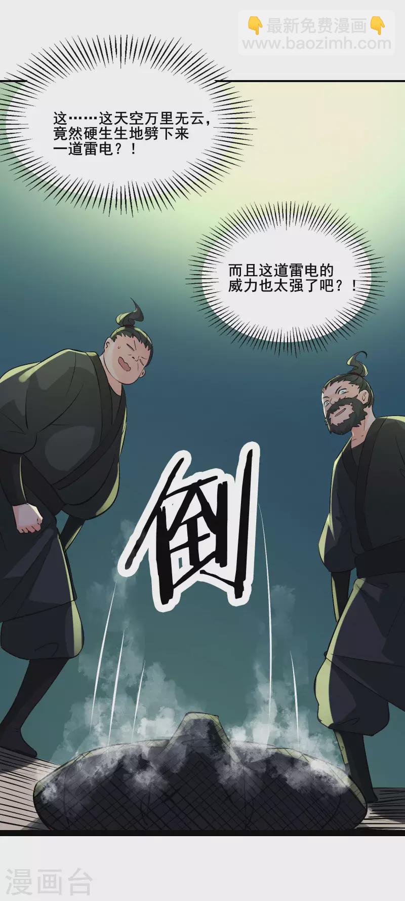 🍣徒弟都是女魔头 第32话 排行99的徒弟线索！ 第27页