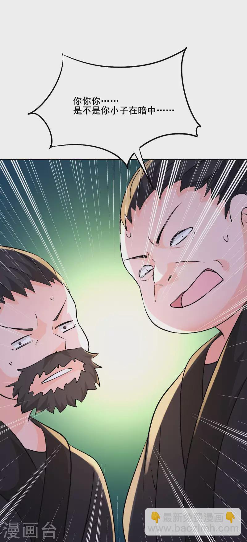🍣徒弟都是女魔头 第32话 排行99的徒弟线索！ 第28页