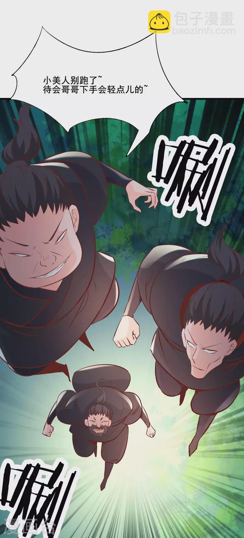 🍣徒弟都是女魔头 第32话 排行99的徒弟线索！ 第3页