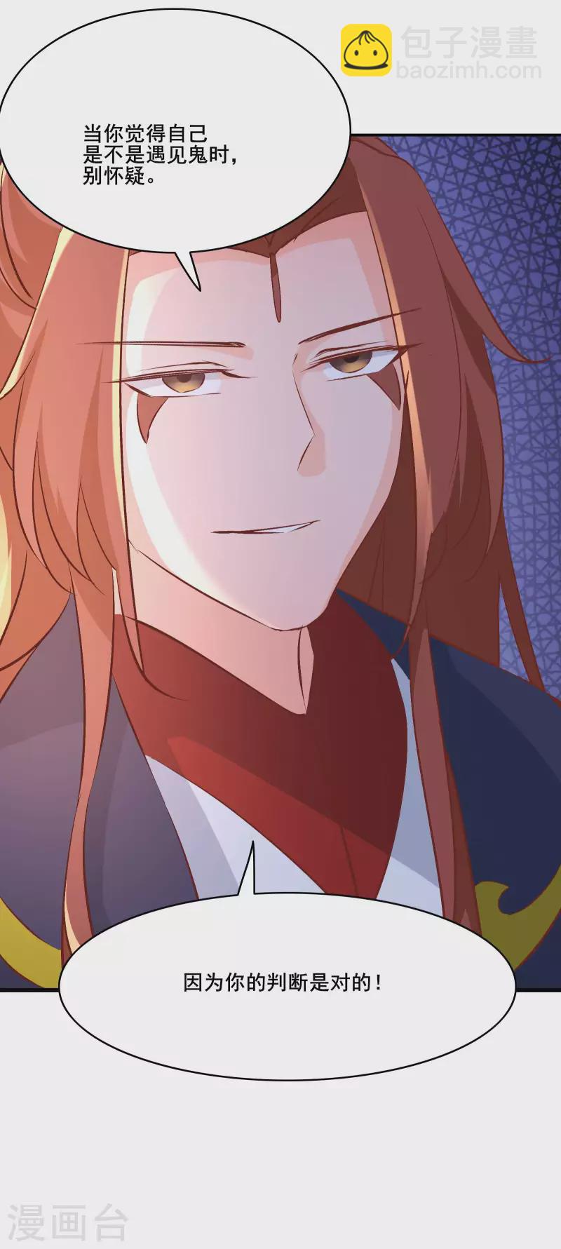 🍣徒弟都是女魔头 第32话 排行99的徒弟线索！ 第31页