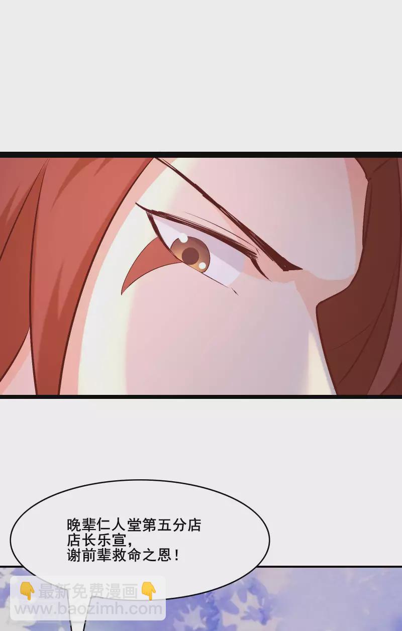 🍣徒弟都是女魔头 第32话 排行99的徒弟线索！ 第34页