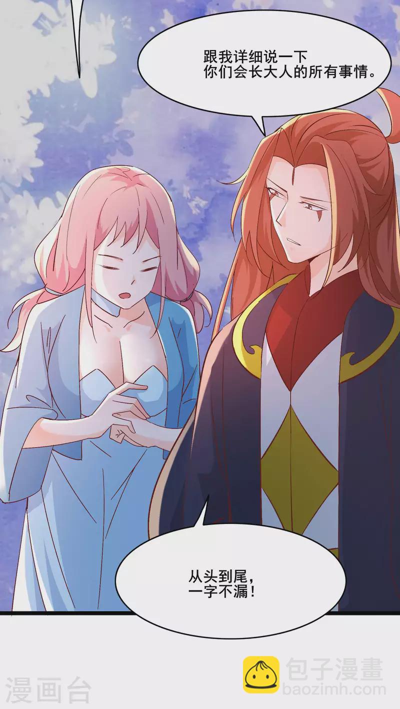 🍣徒弟都是女魔头 第32话 排行99的徒弟线索！ 第35页