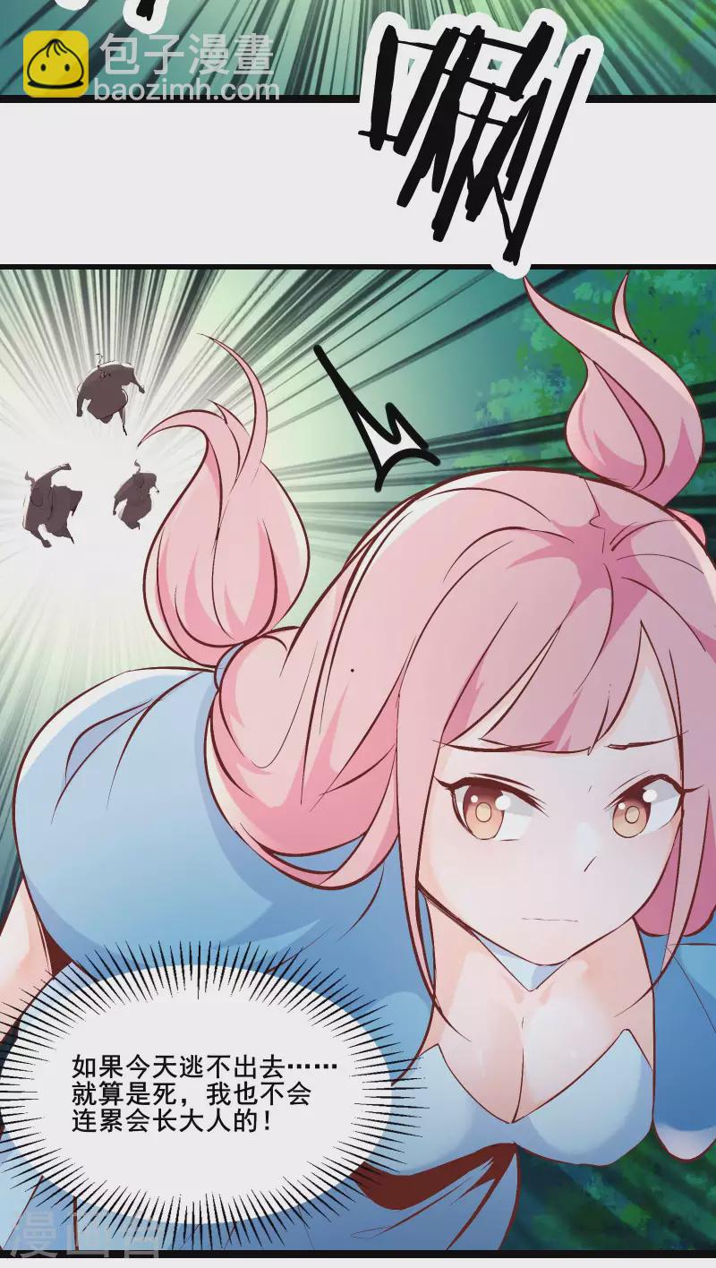 🍣徒弟都是女魔头 第32话 排行99的徒弟线索！ 第4页