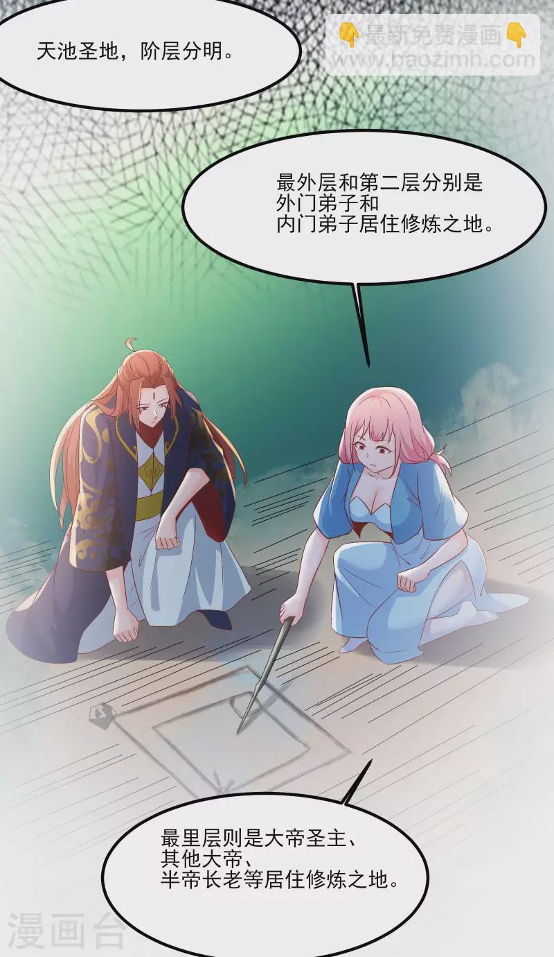 🍣徒弟都是女魔头 第34话 怕什么就遇到什么！ 第12页