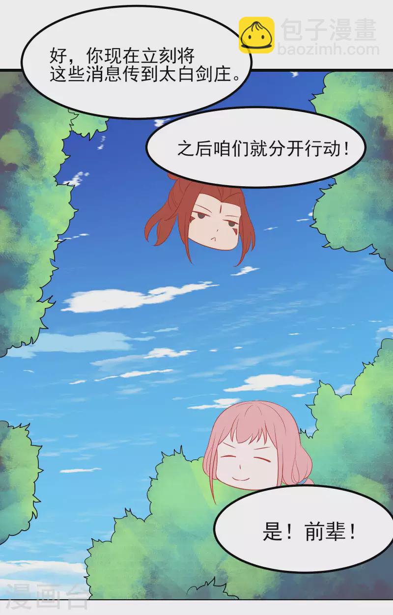 🍣徒弟都是女魔头 第34话 怕什么就遇到什么！ 第14页