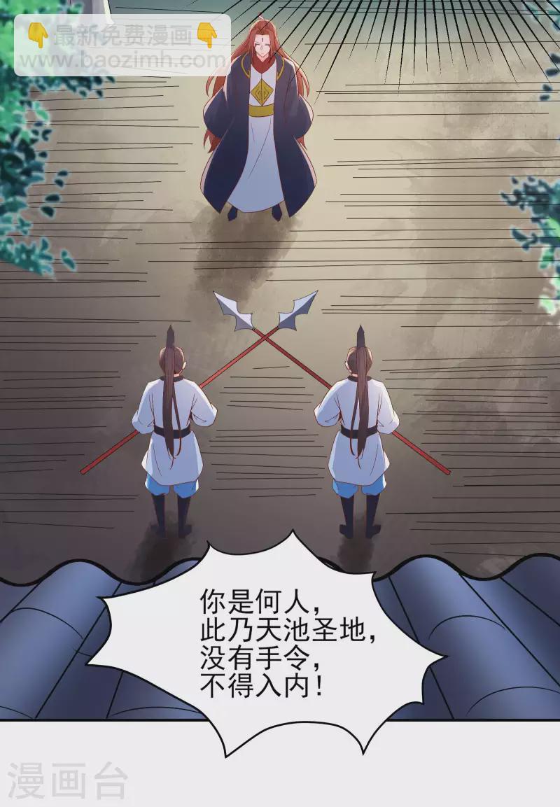🍣徒弟都是女魔头 第34话 怕什么就遇到什么！ 第16页