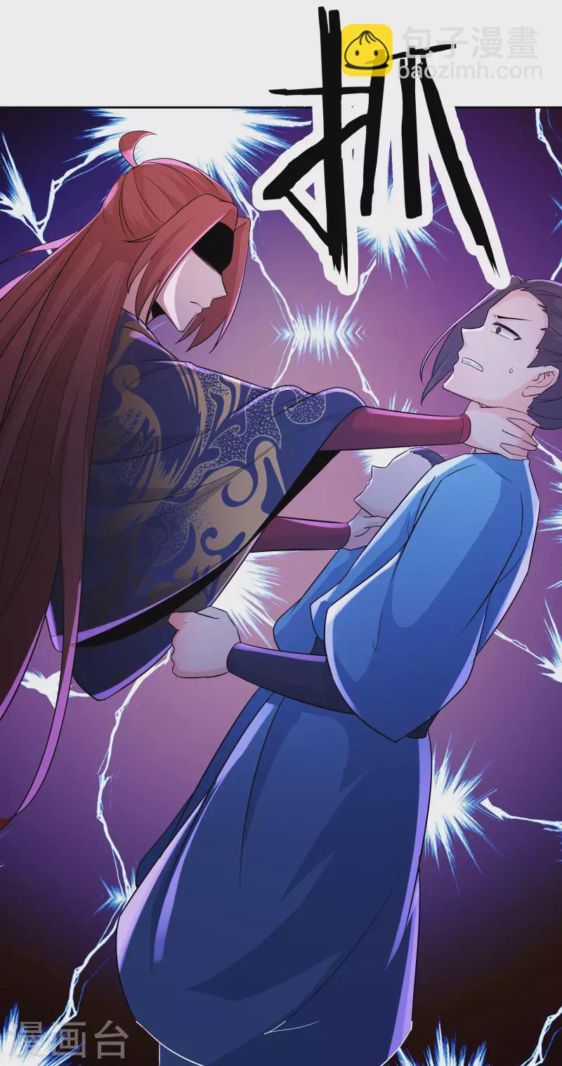 🍣徒弟都是女魔头 第34话 怕什么就遇到什么！ 第20页