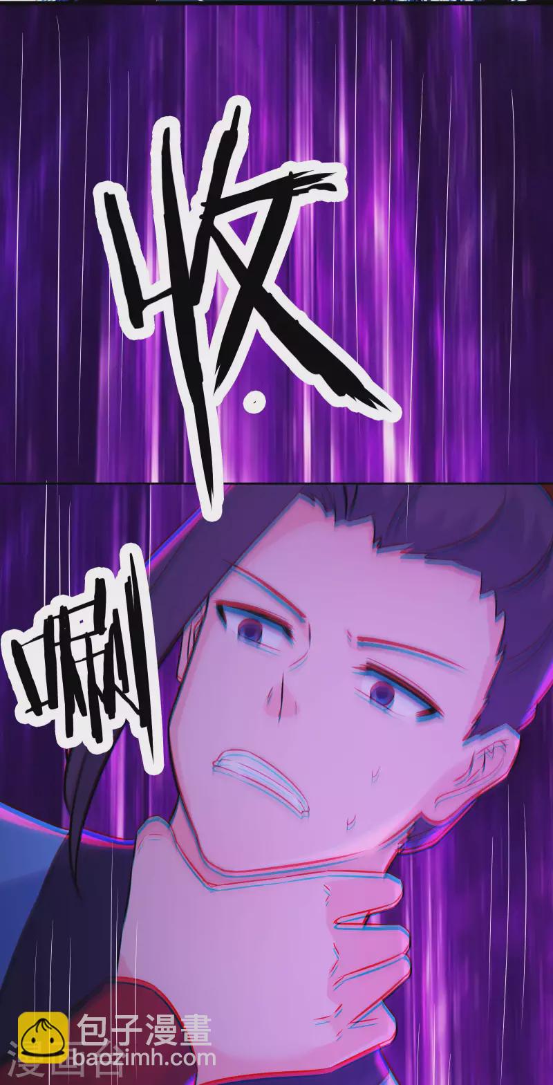 🍣徒弟都是女魔头 第34话 怕什么就遇到什么！ 第21页