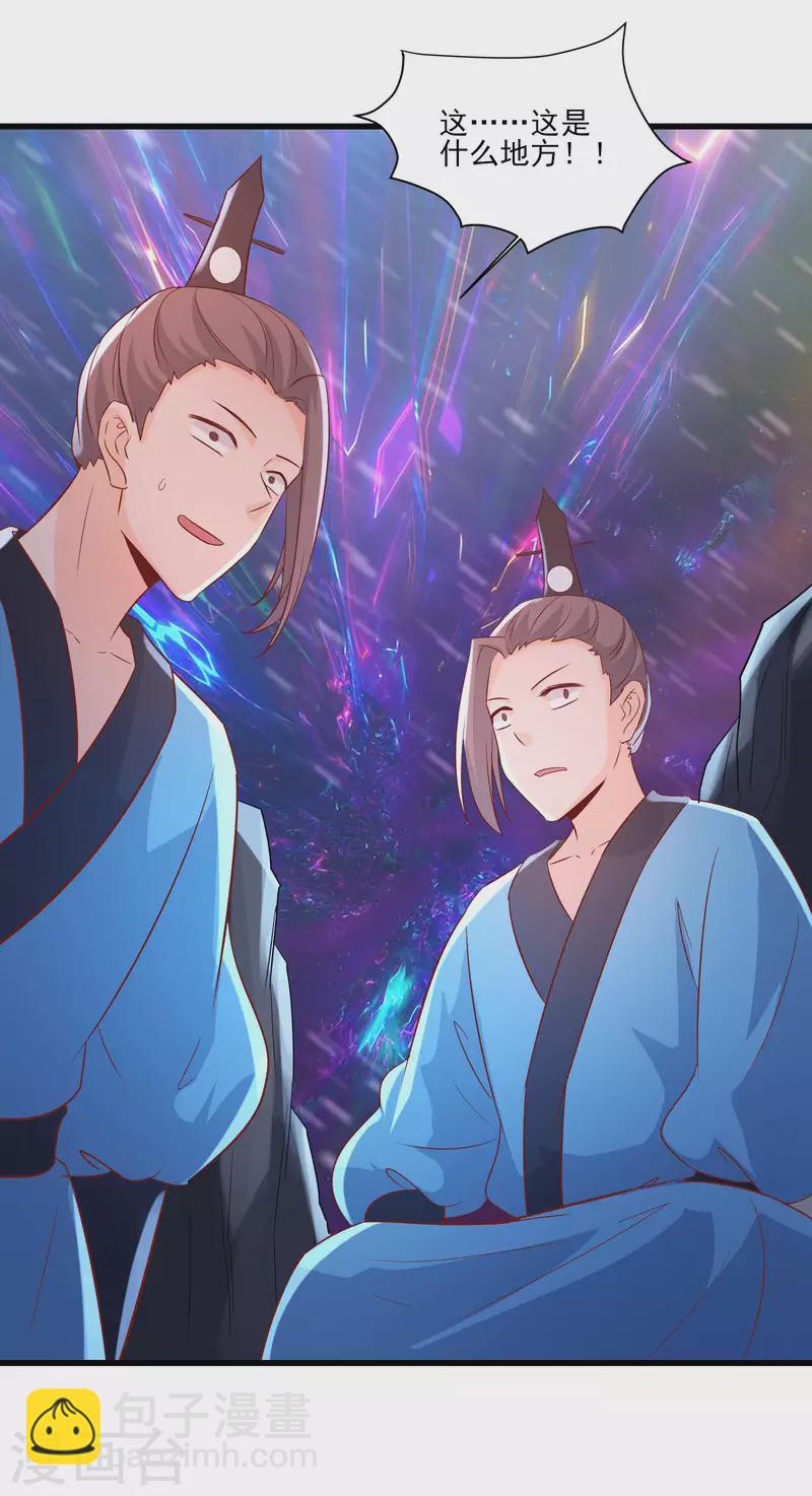 🍣徒弟都是女魔头 第34话 怕什么就遇到什么！ 第24页