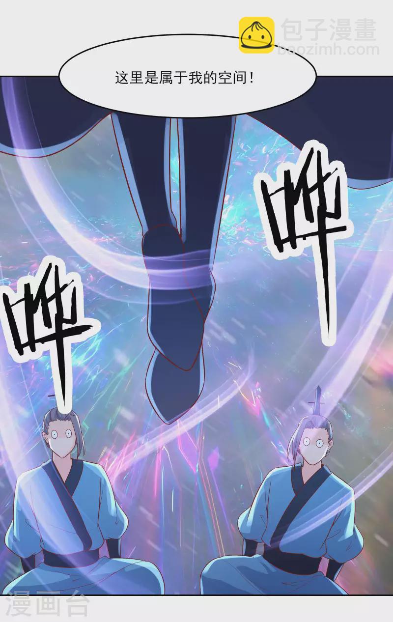 🍣徒弟都是女魔头 第34话 怕什么就遇到什么！ 第25页