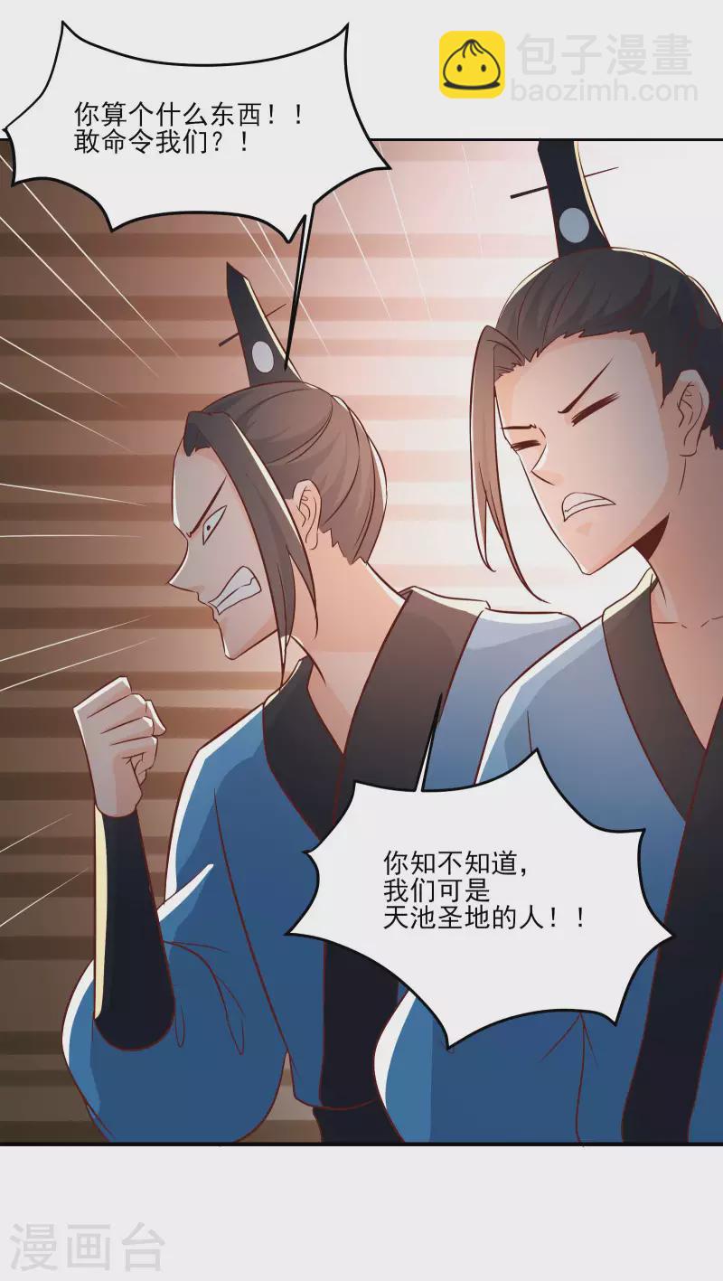 🍣徒弟都是女魔头 第34话 怕什么就遇到什么！ 第27页
