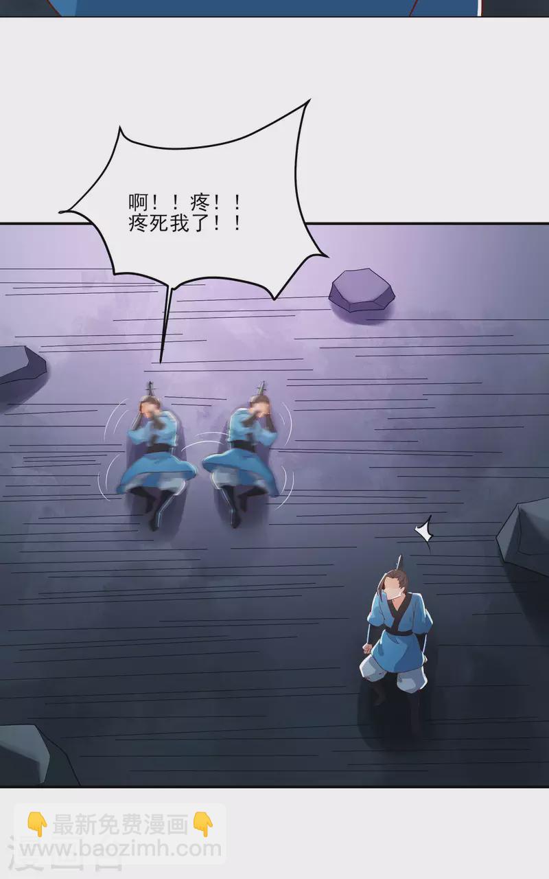 🍣徒弟都是女魔头 第34话 怕什么就遇到什么！ 第29页