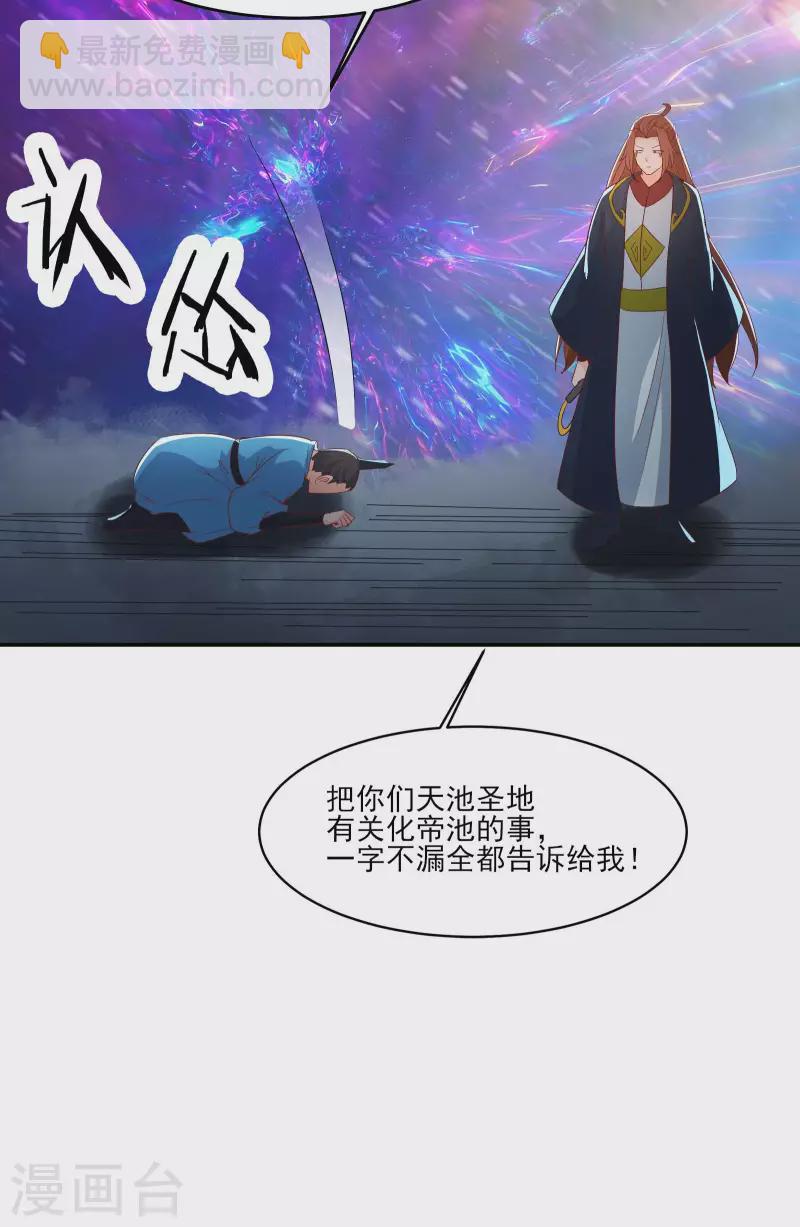 🍣徒弟都是女魔头 第34话 怕什么就遇到什么！ 第31页