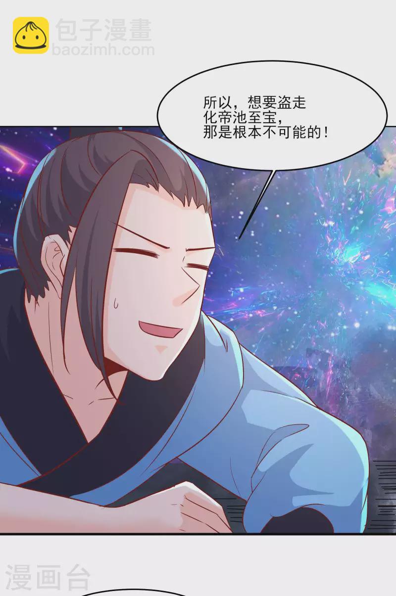 🍣徒弟都是女魔头 第34话 怕什么就遇到什么！ 第33页