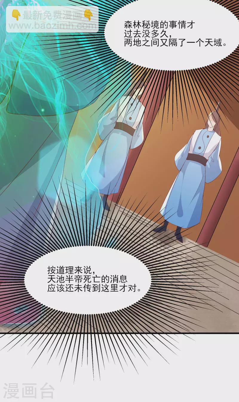 🍣徒弟都是女魔头 第34话 怕什么就遇到什么！ 第36页