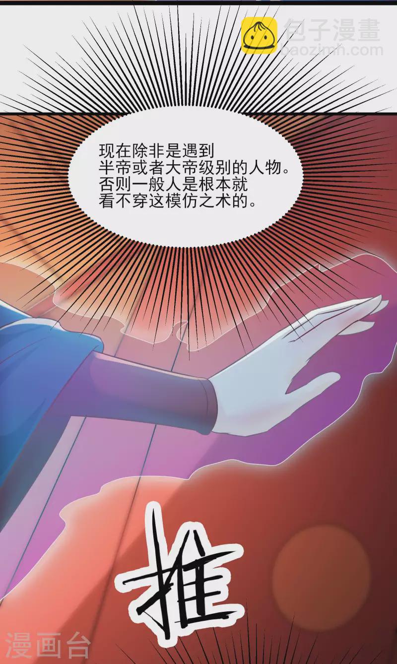 🍣徒弟都是女魔头 第34话 怕什么就遇到什么！ 第39页