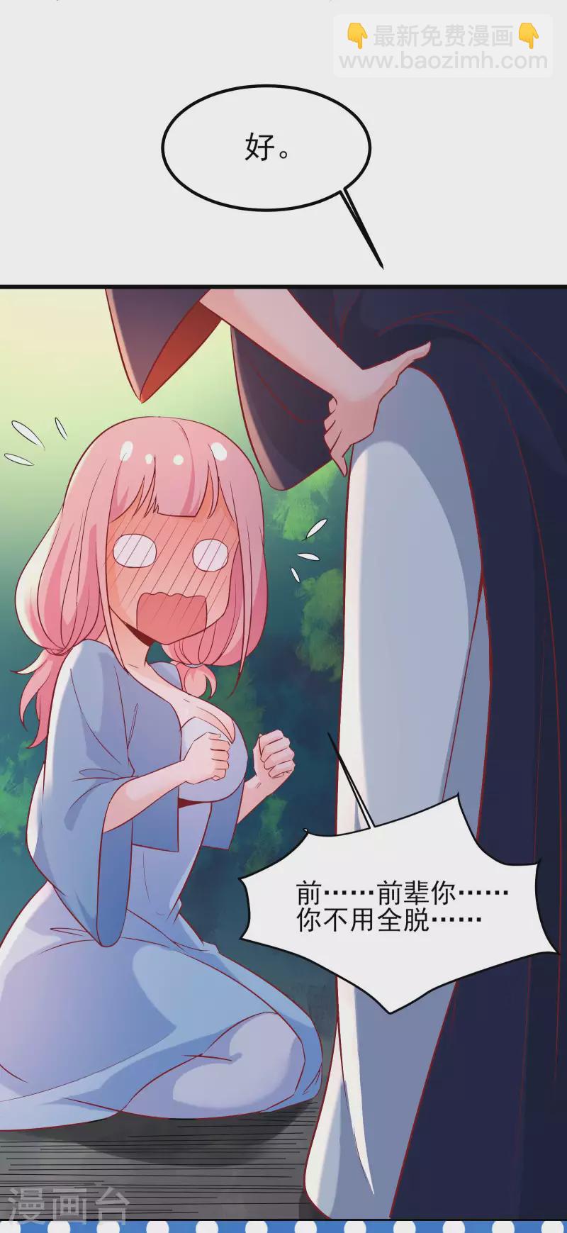 🍣徒弟都是女魔头 第34话 怕什么就遇到什么！ 第4页