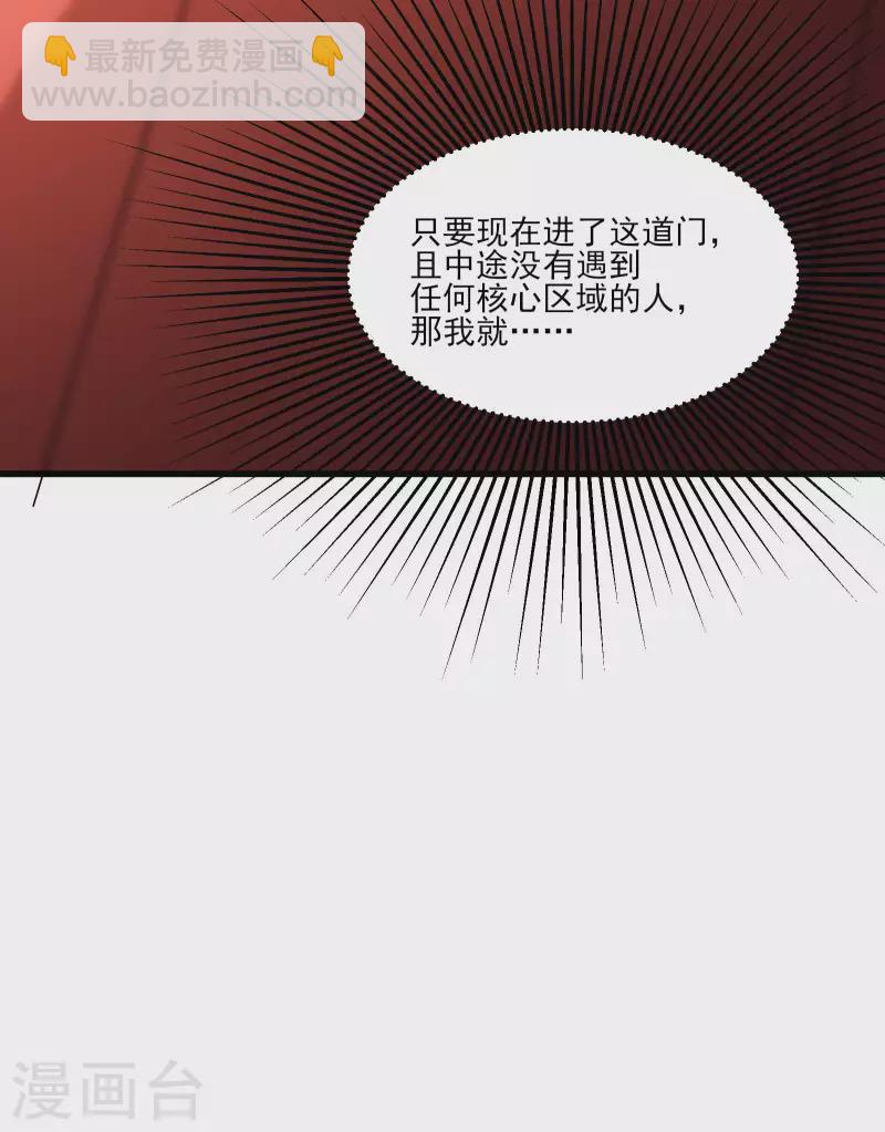 🍣徒弟都是女魔头 第34话 怕什么就遇到什么！ 第40页