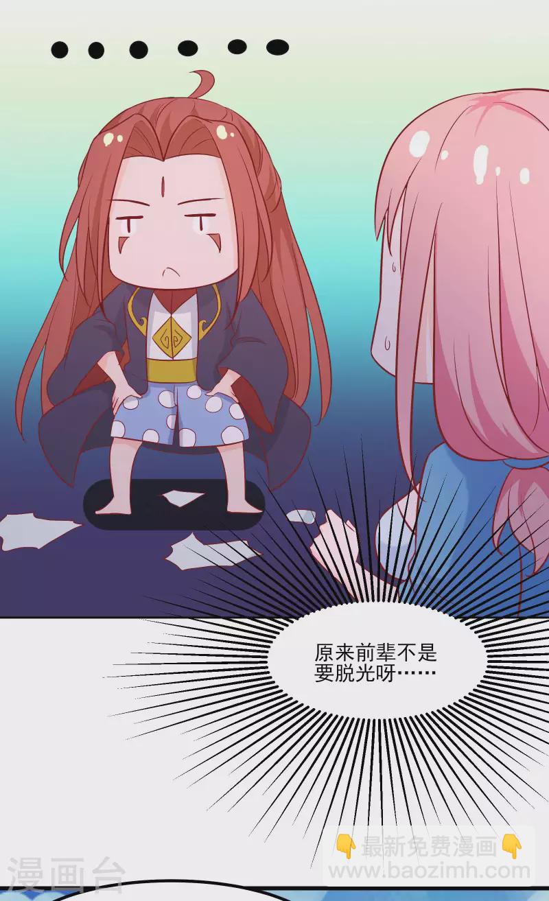 🍣徒弟都是女魔头 第34话 怕什么就遇到什么！ 第6页