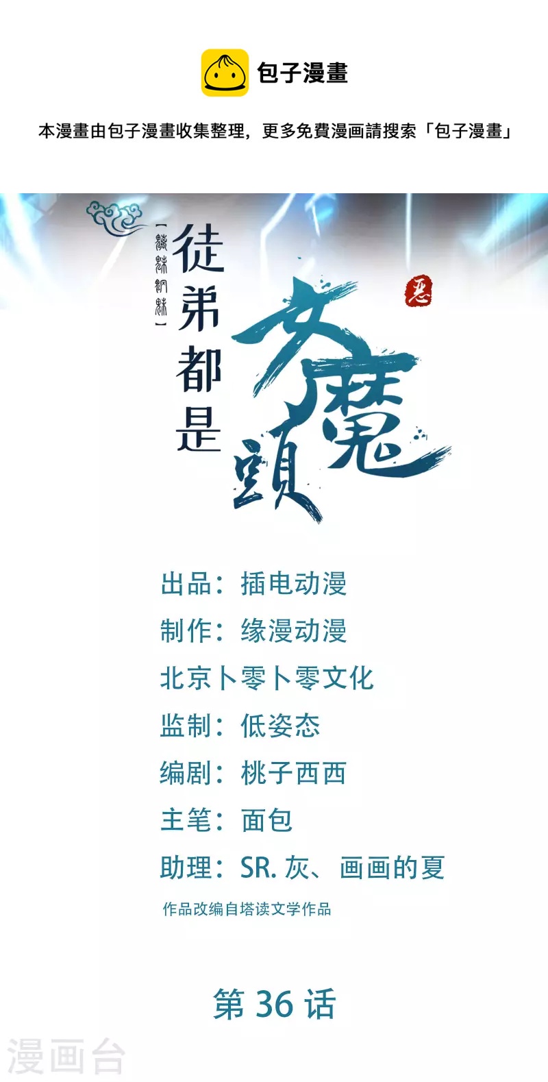 🍣徒弟都是女魔头 第36话 发现至宝！ 第1页