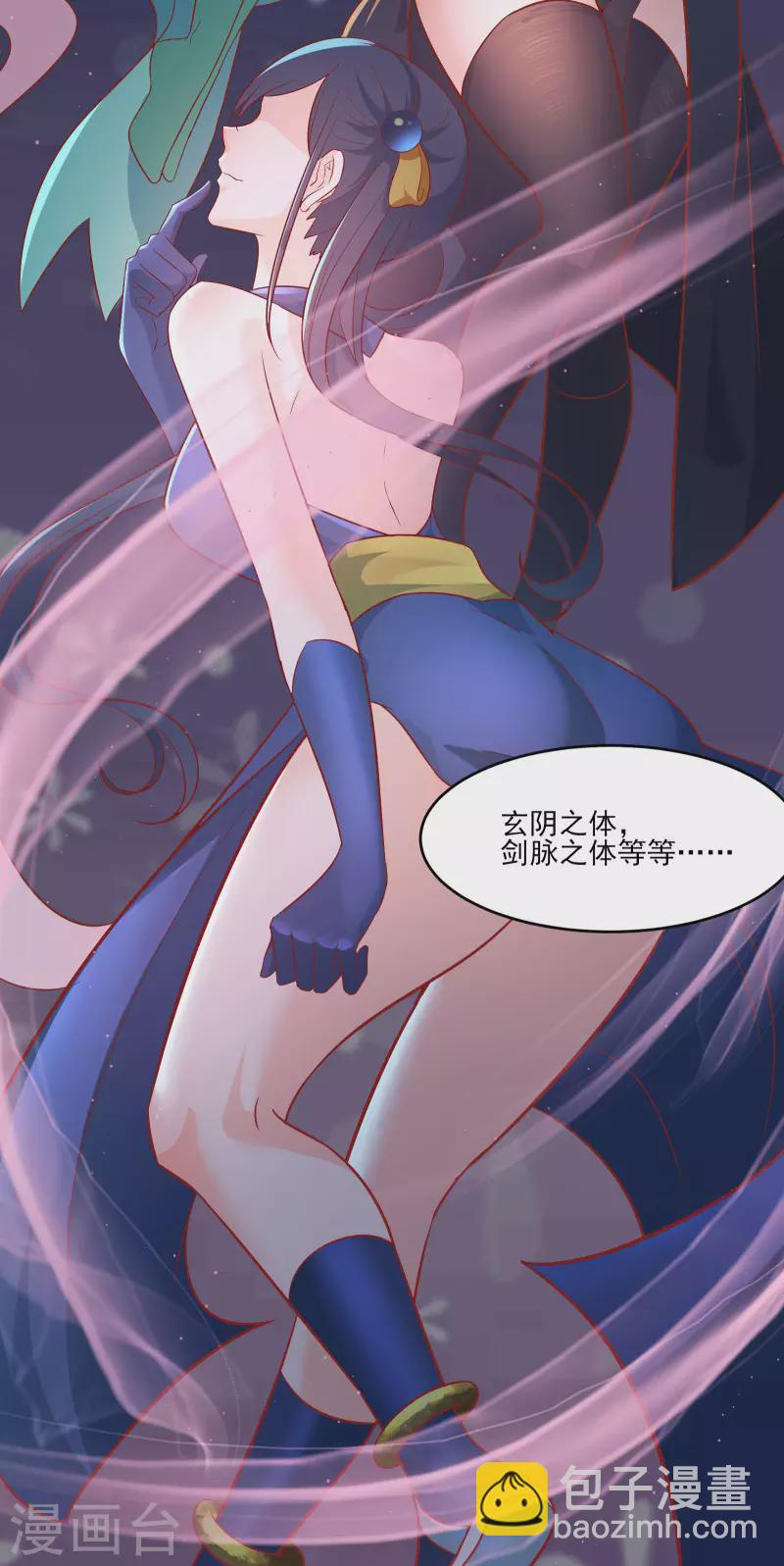🍣徒弟都是女魔头 第36话 发现至宝！ 第11页