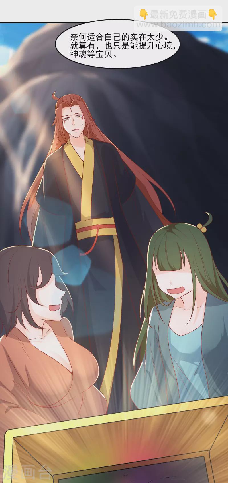 🍣徒弟都是女魔头 第36话 发现至宝！ 第12页
