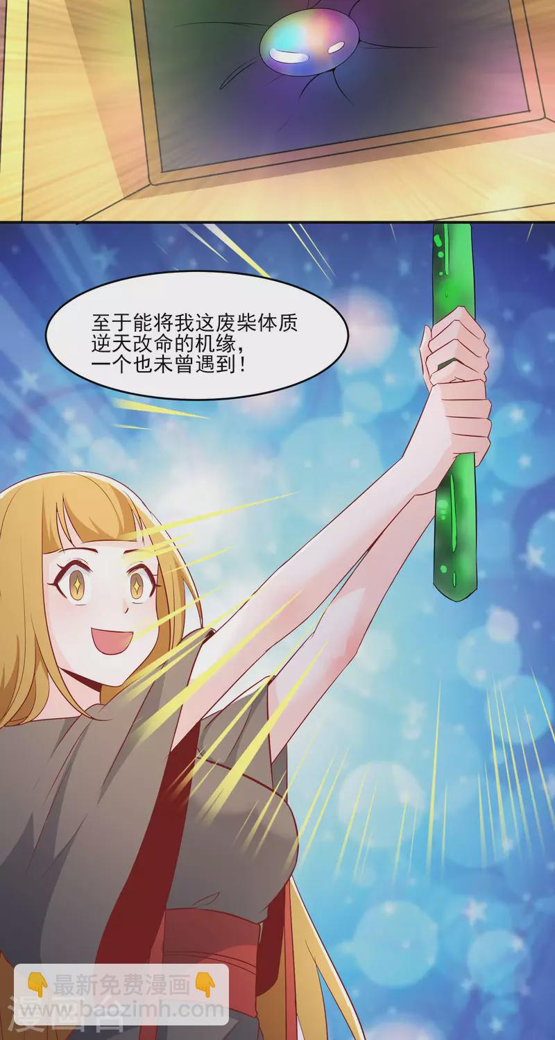 🍣徒弟都是女魔头 第36话 发现至宝！ 第13页