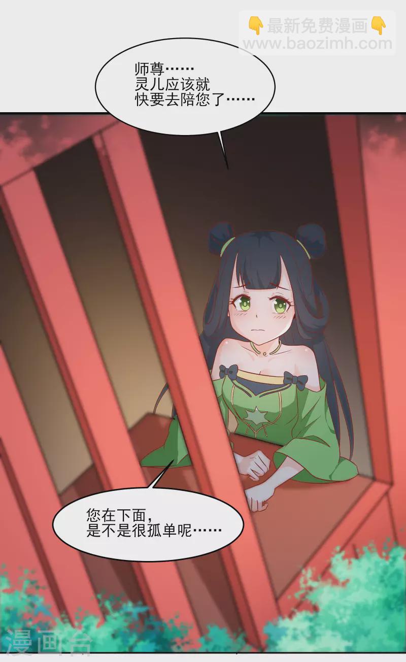 🍣徒弟都是女魔头 第36话 发现至宝！ 第20页