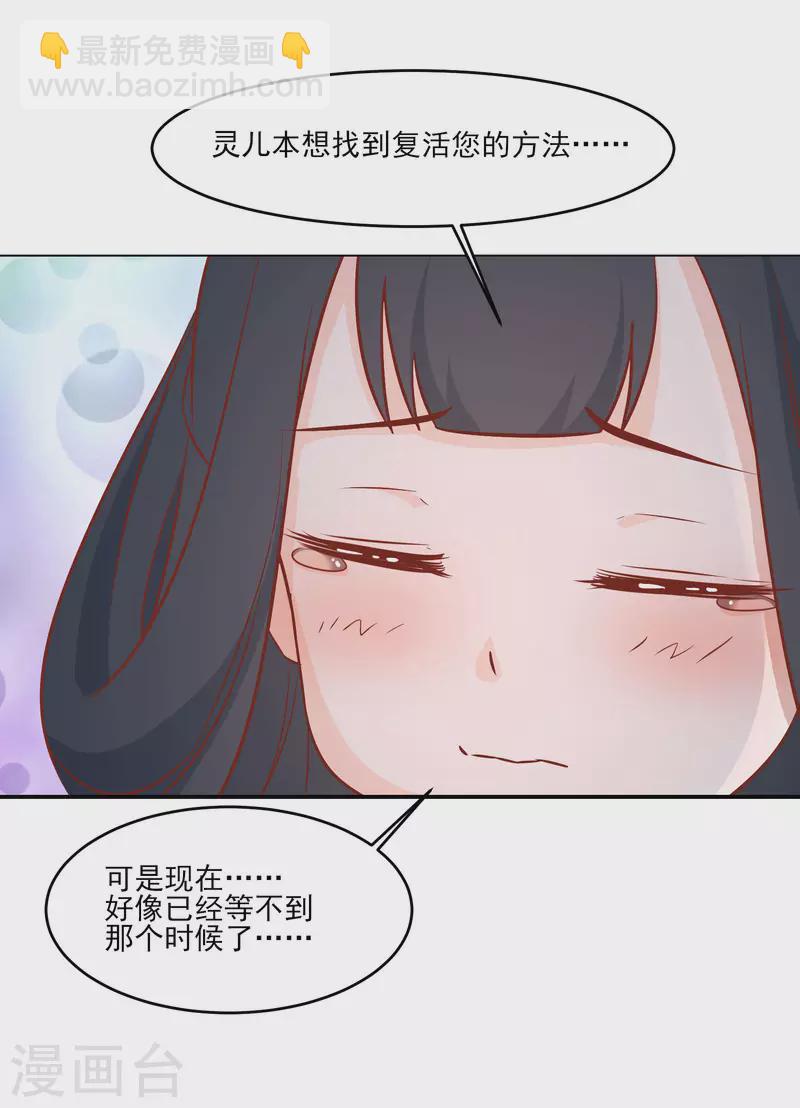 🍣徒弟都是女魔头 第36话 发现至宝！ 第21页