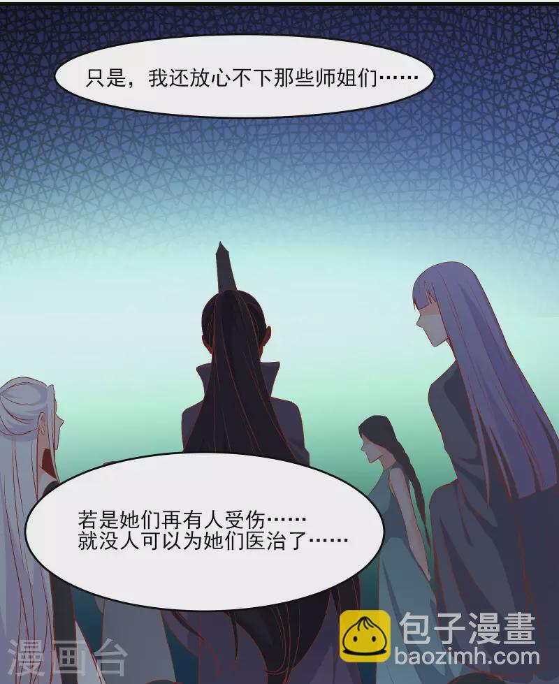 🍣徒弟都是女魔头 第36话 发现至宝！ 第22页