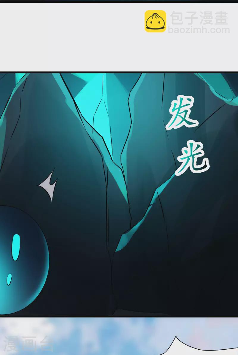 🍣徒弟都是女魔头 第36话 发现至宝！ 第27页