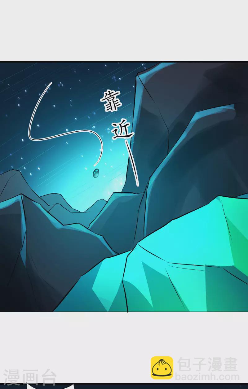 🍣徒弟都是女魔头 第36话 发现至宝！ 第29页
