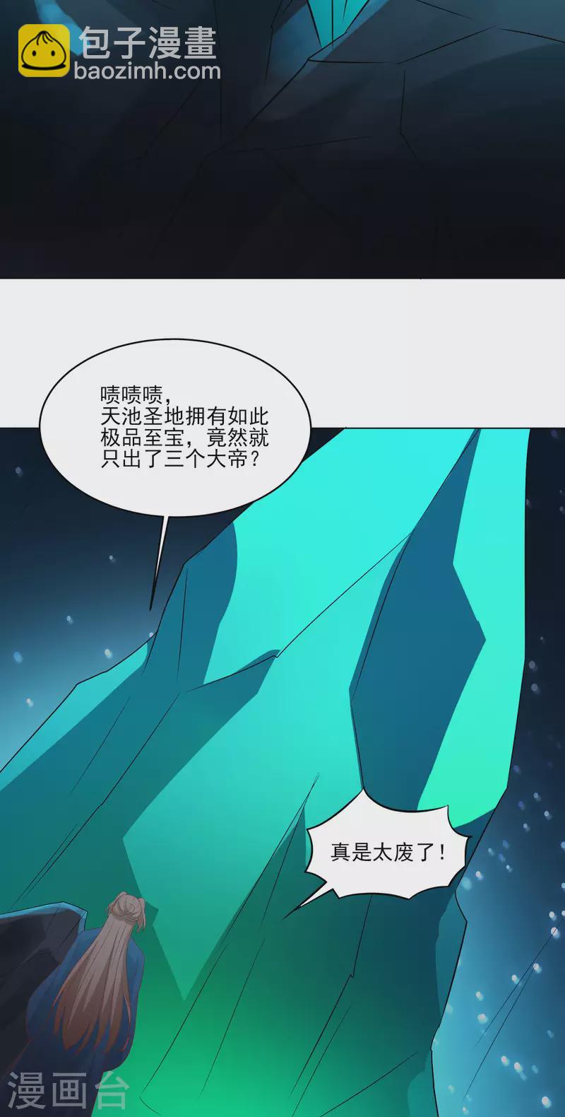 🍣徒弟都是女魔头 第36话 发现至宝！ 第31页