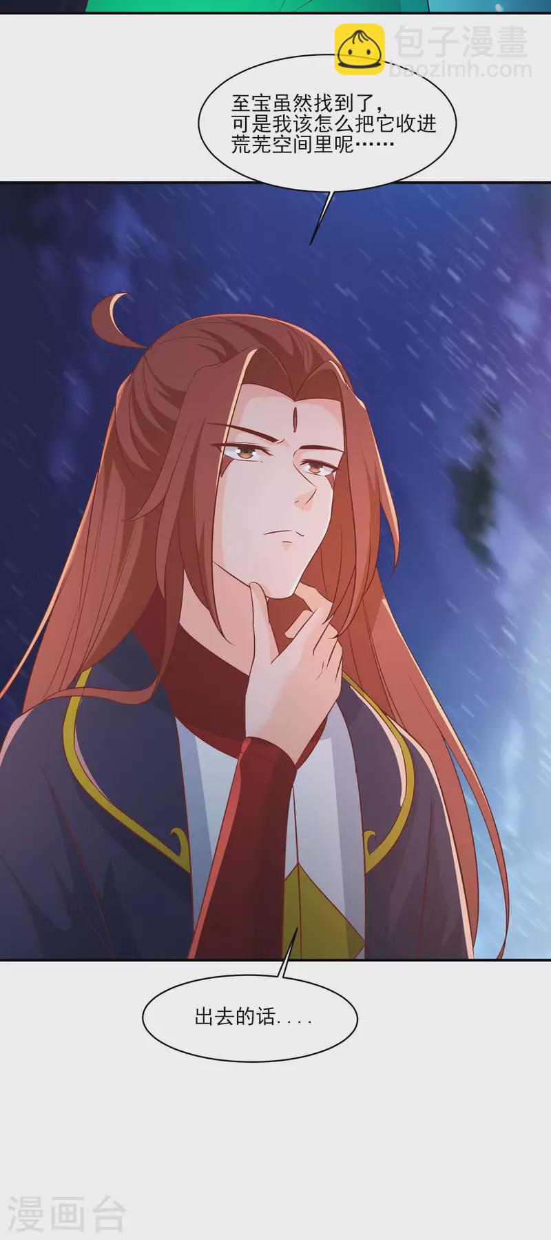 🍣徒弟都是女魔头 第36话 发现至宝！ 第32页