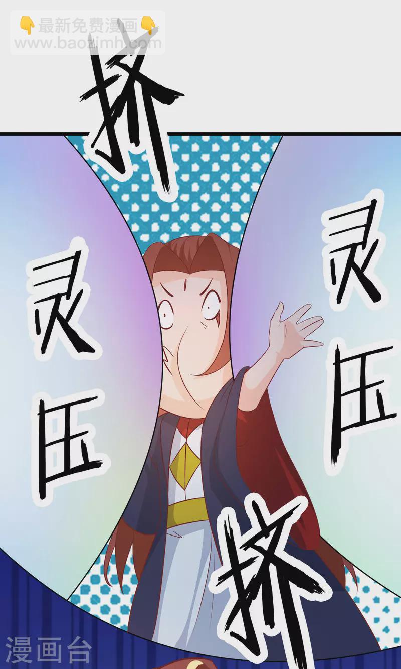 🍣徒弟都是女魔头 第36话 发现至宝！ 第33页