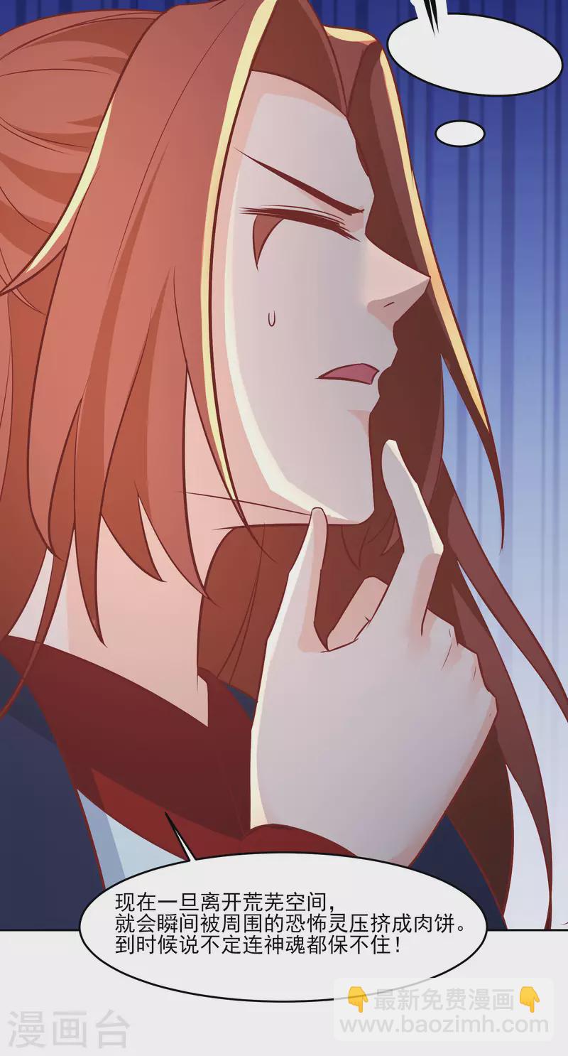 🍣徒弟都是女魔头 第36话 发现至宝！ 第34页