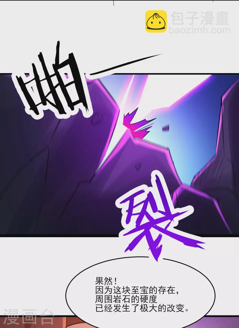 🍣徒弟都是女魔头 第36话 发现至宝！ 第39页