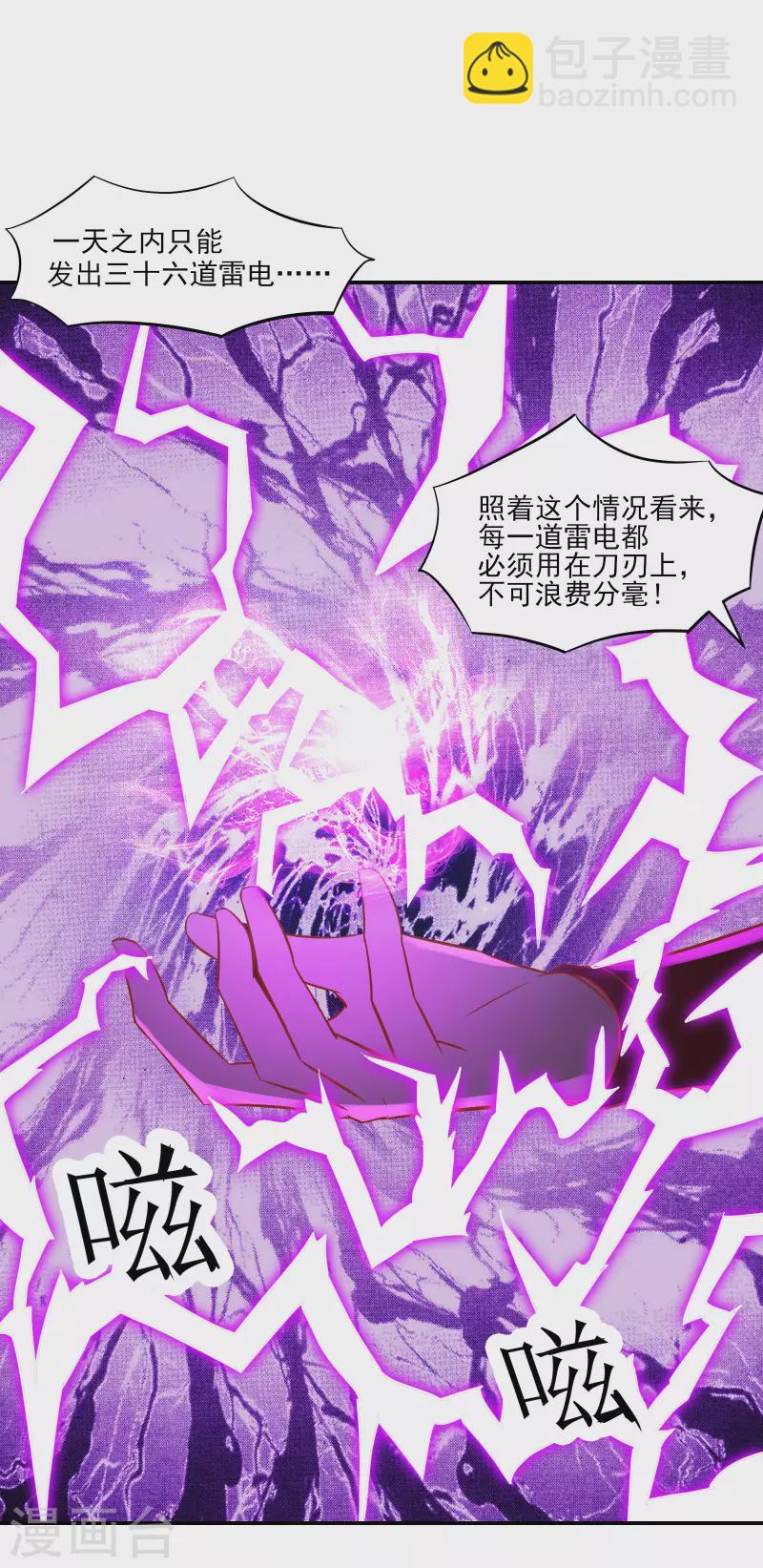 🍣徒弟都是女魔头 第36话 发现至宝！ 第41页